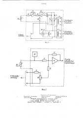 Многоканальное устройство контроля температуры (патент 1166162)