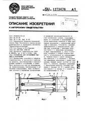 Устройство для передвижки зданий и сооружений (патент 1273476)