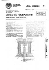 Амортизатор с регулированием упругой характеристики (патент 1562558)