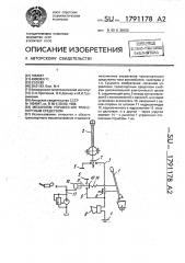 Механизм управления транспортным средством (патент 1791178)