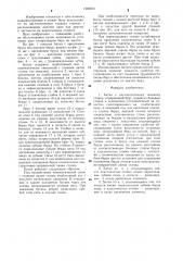 Батан к двухполотенному ткацкому станку (патент 1288223)