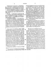 Устройство для подъема тяжеловесных грузов (патент 1707168)