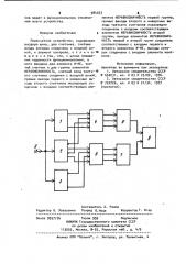 Пересчетное устройство (патент 984053)