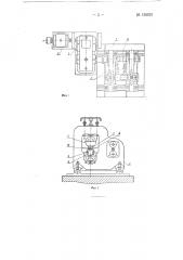 Полуавтоматический маятниковый стан для поперечного раската конца заготовки вил под трубку (патент 130031)