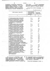 Инсектицидное средство (патент 644358)