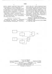 Резервированный генератор (патент 569061)