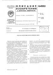 Патент ссср  164553 (патент 164553)