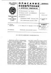 Аналого-цифровой преобразователь (патент 949805)