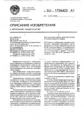 Сырьевая смесь для получения аглопоритового гравия (патент 1726423)