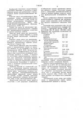 Среда для разбавления и замораживания семени сельскохозяйственных животных (патент 1138149)