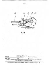 Жатка (патент 1782415)