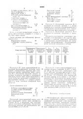 Патент ссср  349205 (патент 349205)