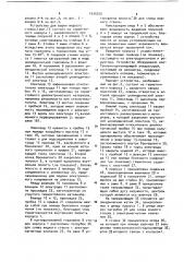 Устройство для варки жидкого стекла (патент 1030320)