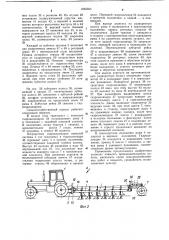 Сельскохозяйственный агрегат (патент 1063303)