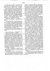 Устройство для перемещения материала к штампу (патент 1094655)