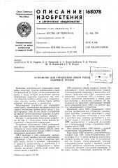 Патент ссср  168078 (патент 168078)