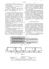 Устройство для кормления животных (патент 1301366)