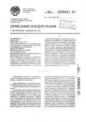 Дактилоскопический порошок и способ его получения (патент 1639631)
