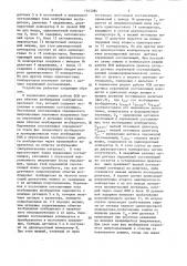 Устройство для защиты бесщеточной синхронной машины от повреждения в системе возбуждения (патент 1545284)