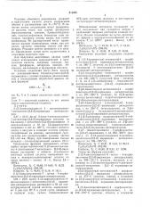Способ получения производных 2-амино- алкиламинотиено-[3,2- а]-пиримидина (патент 376944)