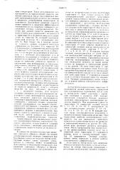 Автономный тяговый электропривод (патент 1668175)