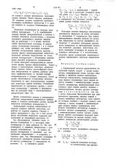 Амплитудный селектор синхросигнала (его варианты) (патент 1221763)