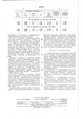 Асесоюзная (патент 361979)