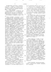 Стенд для обкатки передач винт-гайка качения (патент 1518695)