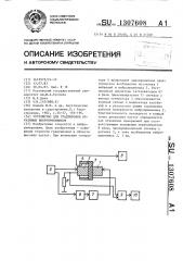 Устройство для градуировки обратимых виброприемников (патент 1307608)