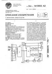 Система программного управления угледобывающим комбайном (патент 1610002)