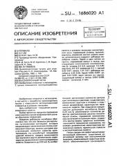 Высокопрочный чугун (патент 1686020)
