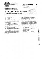 Полимерная композиция (патент 1217865)