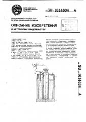 Устройство для получения полого слитка (патент 1014634)