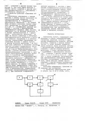 Синтезатор частот (патент 647837)