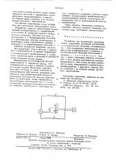 Устройство для компенсации магнитных помех (патент 587417)