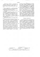 Струйный распылитель (патент 1412814)
