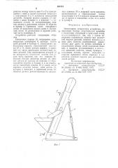 Элеваторное загрузочное устройство (патент 621541)