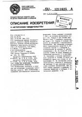 Стенд для испытания гусеничного транспортного средства (патент 1211625)