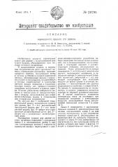 Коридорное сушило для дерева (патент 26795)