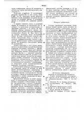 Система управления телескопом (патент 805251)