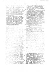 Импульсный проточный лазер (патент 713475)