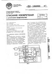 Измеритель низких и инфранизких частот (патент 1465805)