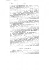 Станок для выдавливания кольцевых выступов на трубах (патент 97524)