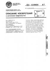 Трехпозиционный регулятор (патент 1239684)