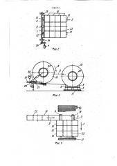 Устройство для штабелирования рулонов и разбора штабеля из них (патент 1584747)