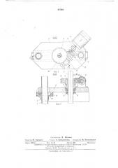 Устройство для подъема плит перекрытий (патент 487008)