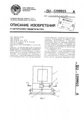 Устройство для гашения вибраций поршневого компрессора (патент 1209925)