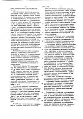 Устройство для исследования свойств грунтов (патент 1081274)