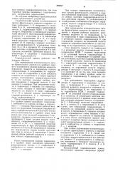 Гидравлический привод исполнительного органа фронтального агрегата (патент 899927)