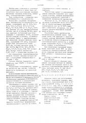 Сырьевая смесь для изготовления футеровки (патент 1413086)